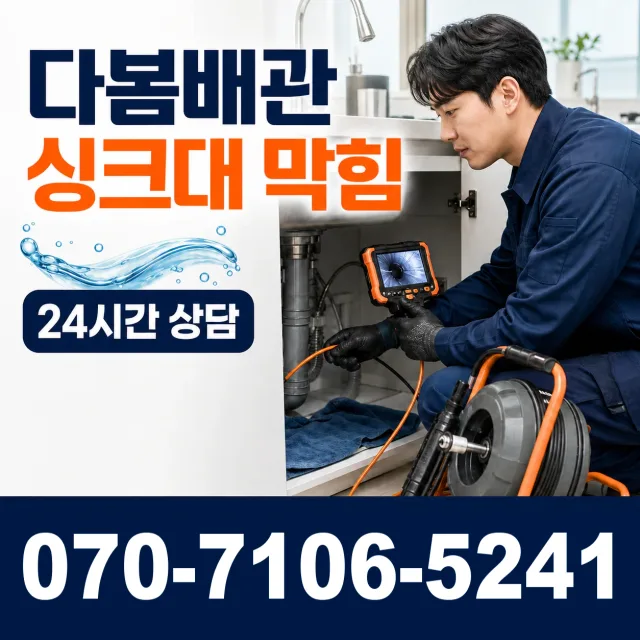 계곡면 당산리 세면대뚫기 상담 이미지 1