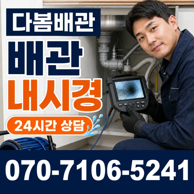 계곡면 당산리 세면대뚫기 상담 이미지 3