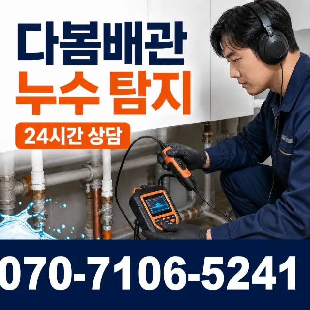 계곡면 당산리 세면대뚫기 상담 이미지 5