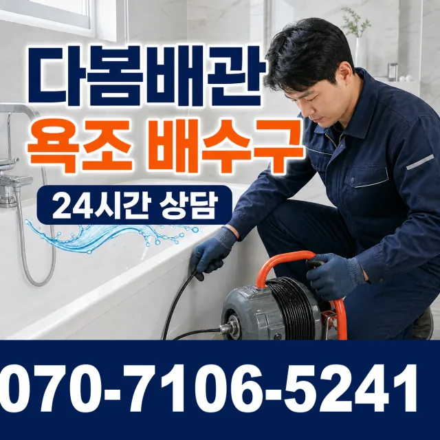 계곡면 당산리 세면대뚫기 상담 이미지 6
