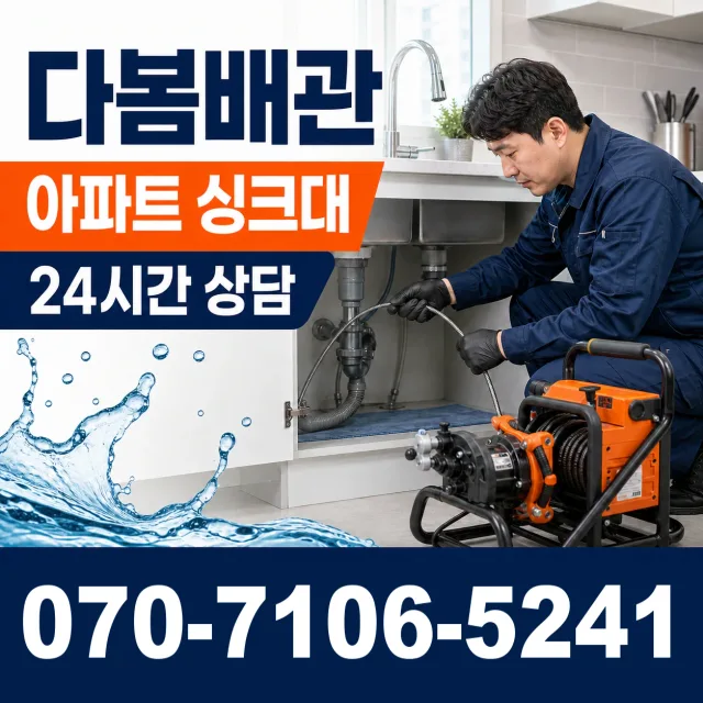 계곡면 당산리 세면대뚫기 상담 이미지 7